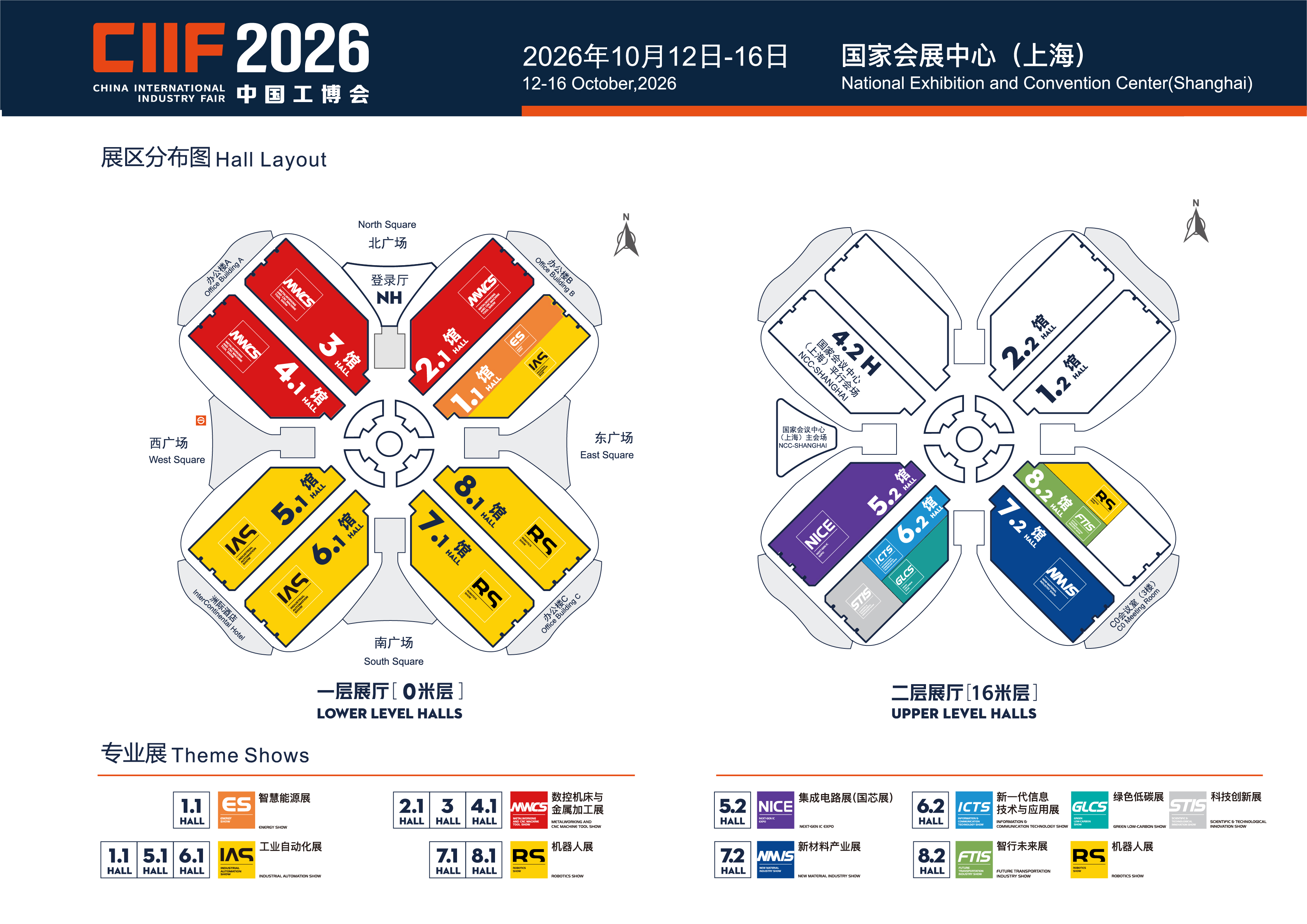 CIIF 2026 展区分布图
